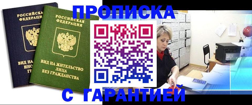 временная регистрация купить в Свирске