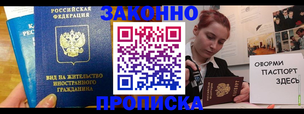 прописка штамп в Свирске